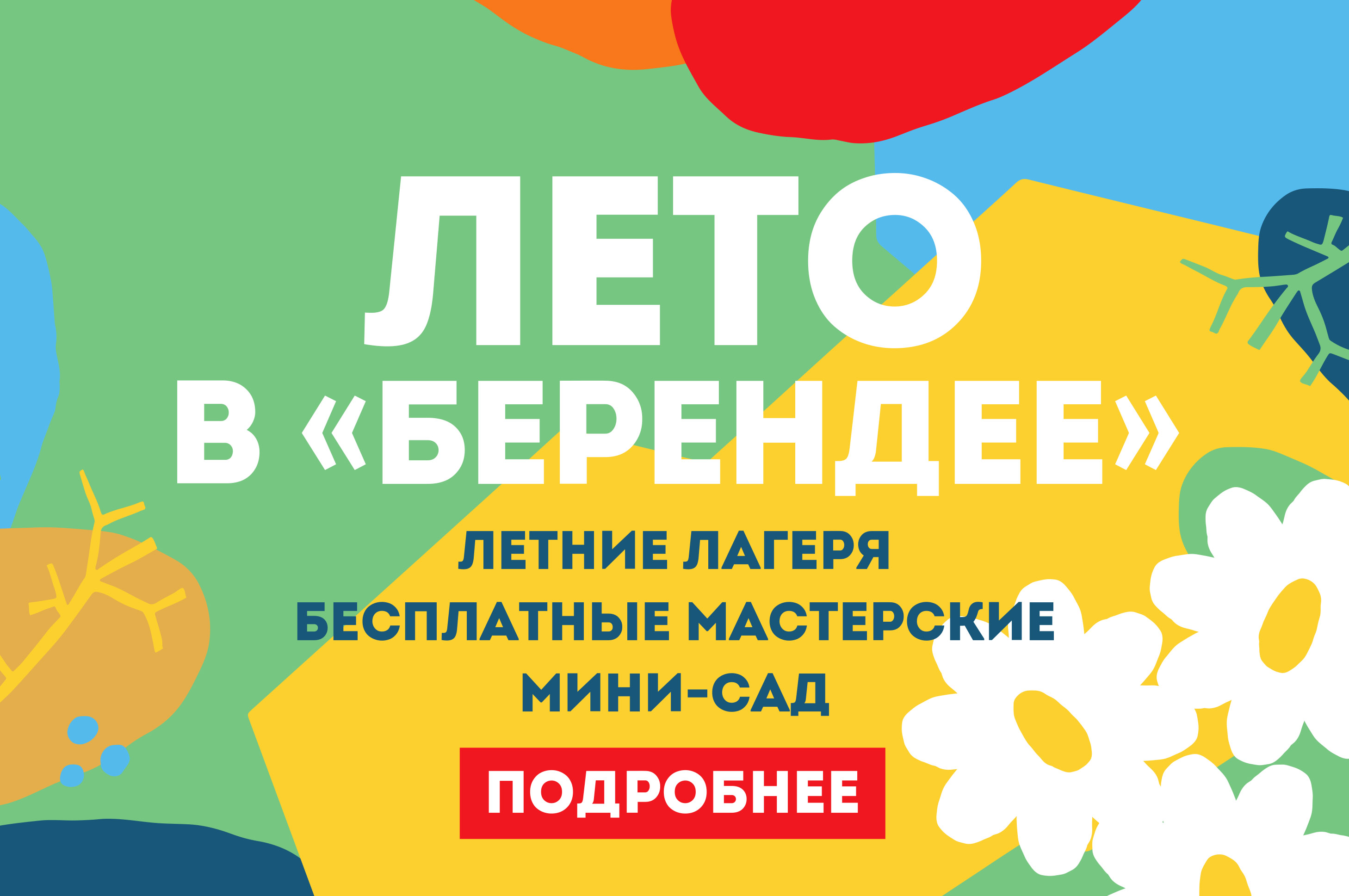 Лето в Берендее