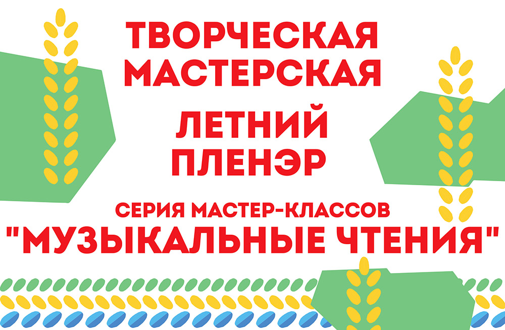Летние мастерские студии «Вектор»