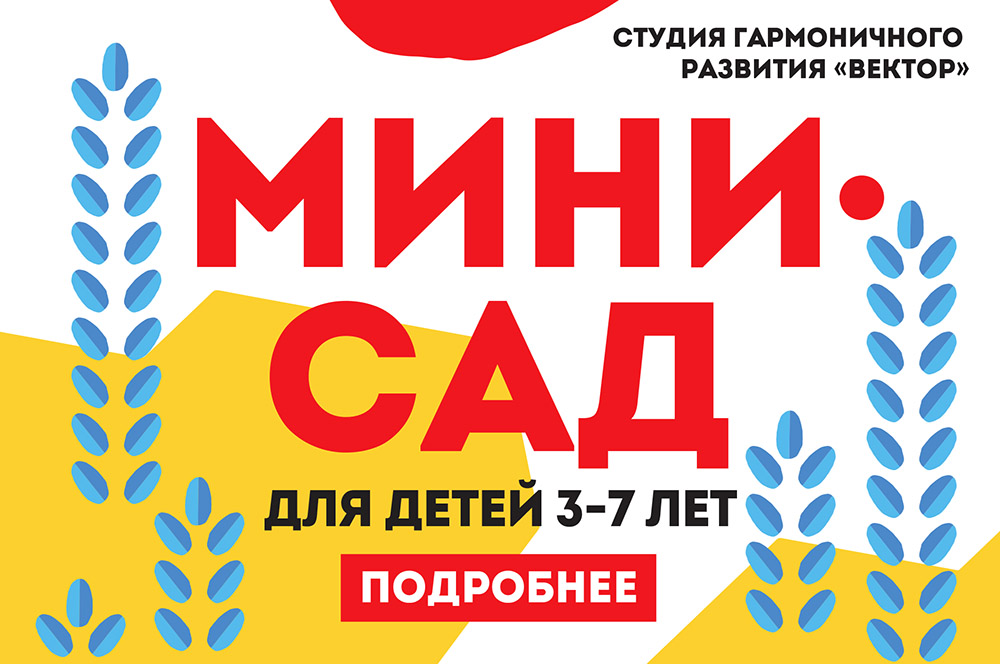 Летние группы мини-сада