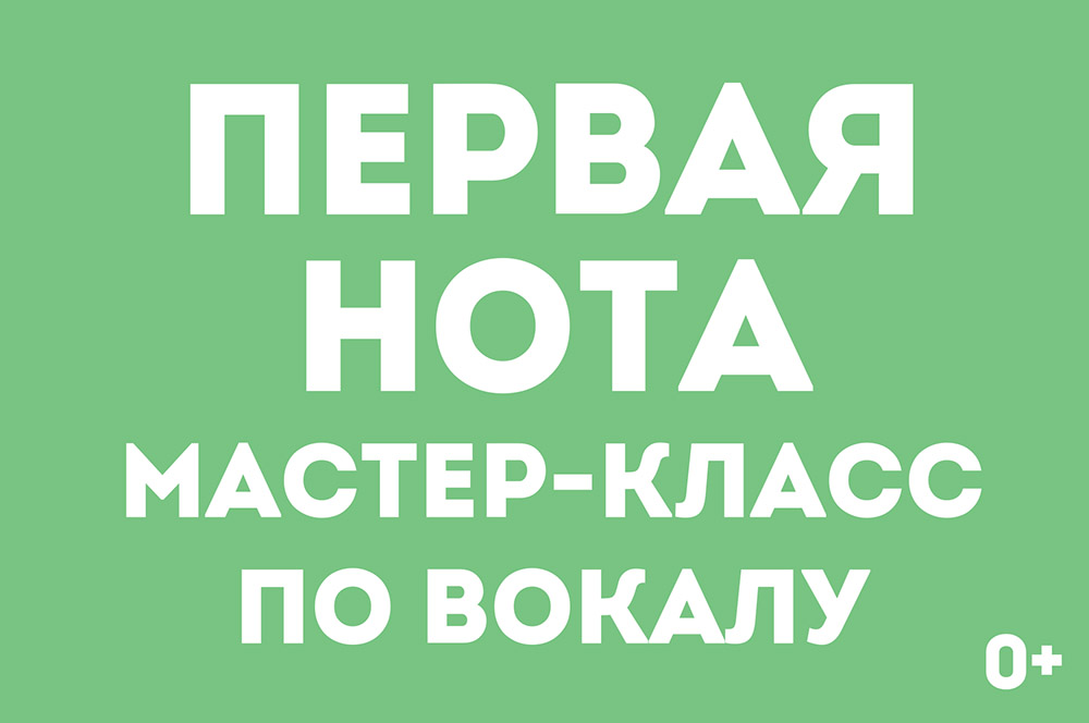Первая нота (видеоурок)
