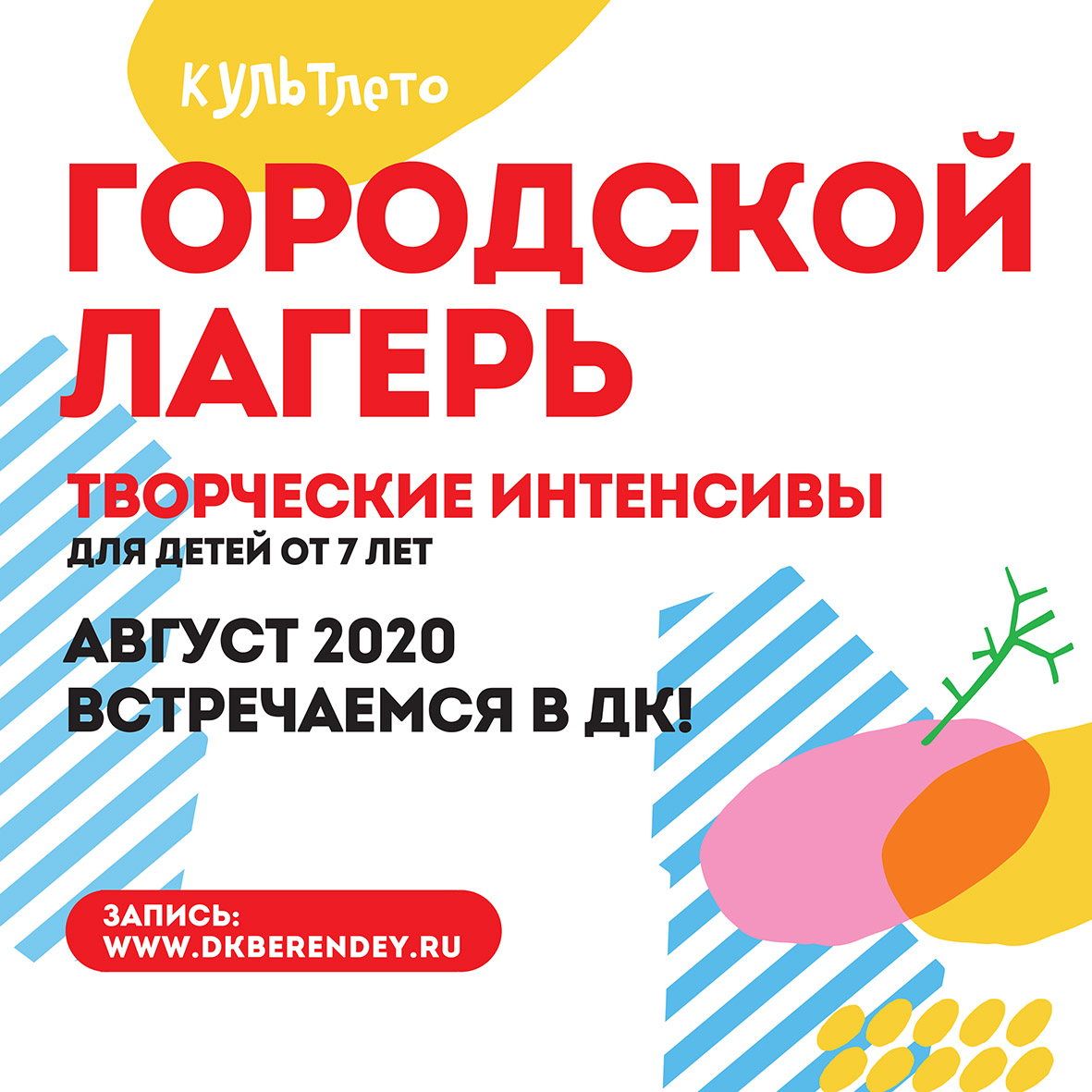 Летние творческие интенсивы «Вектор»