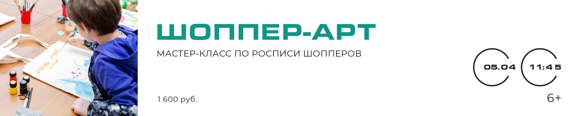 «Шоппер-Арт» Мастер-класс по росписи шопперов
