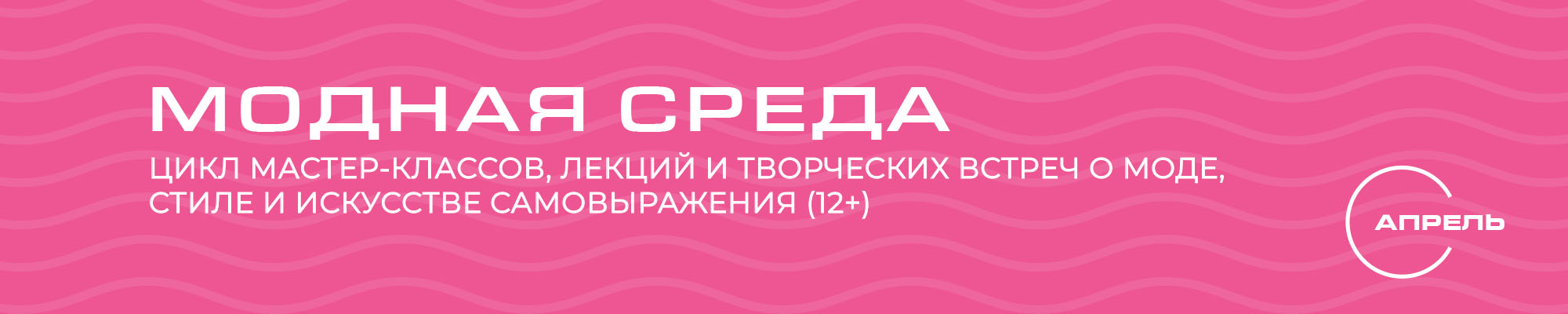 9 АПРЕЛЯ «Тюлевые авоськи в стиле Pinterest» Мастер-класс в рамках проекта «Модная среда»