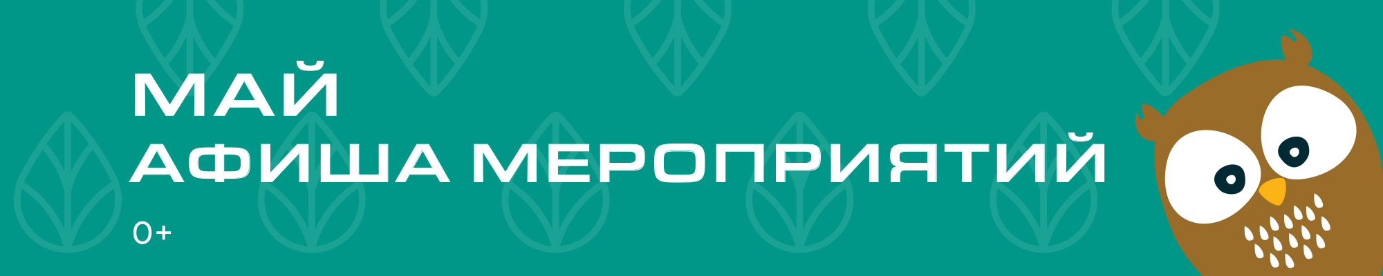 Афиша мероприятий в МАЕ