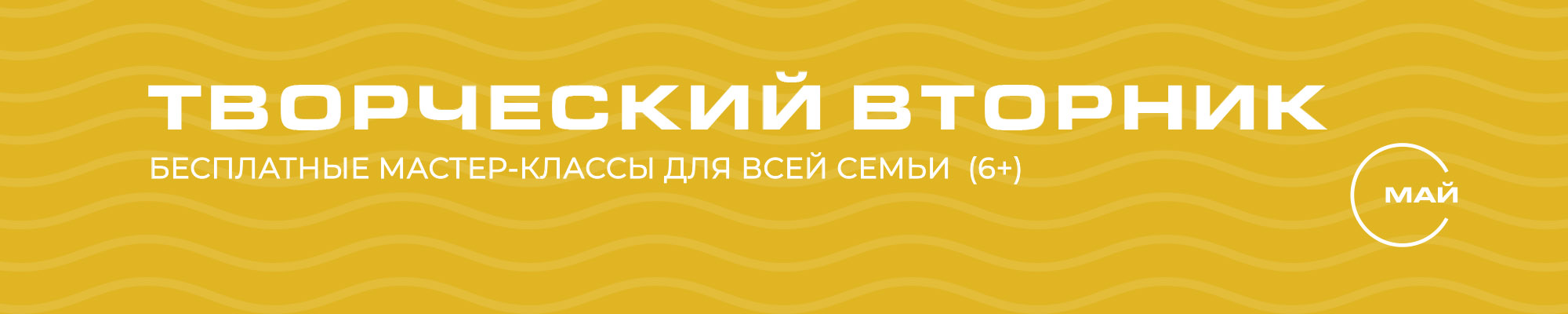 Творческие вторники в МАЕ