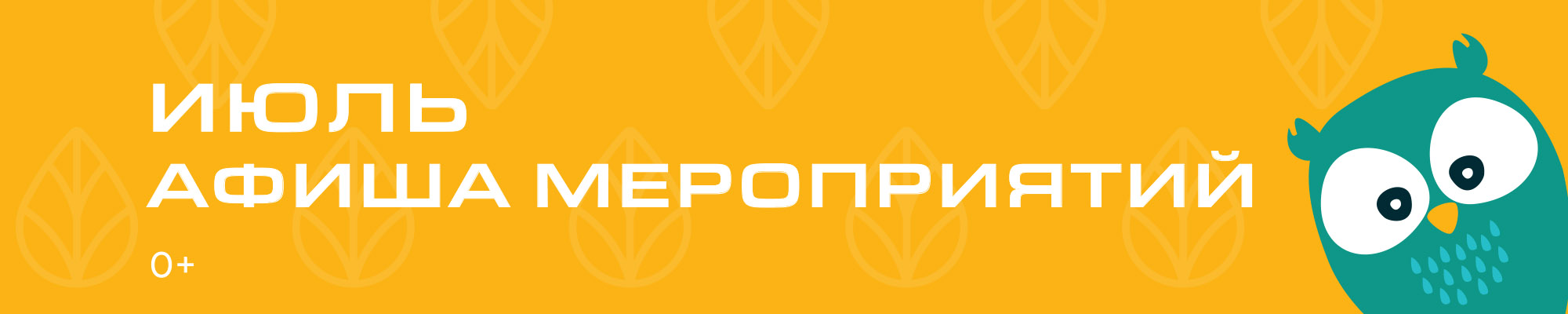 Афиша мероприятий в ИЮЛЕ