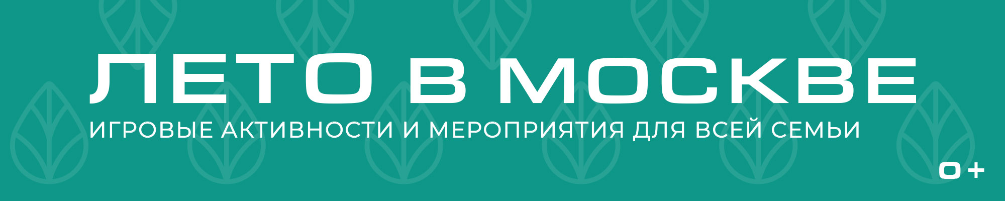 Летние интенсивы в августе